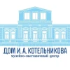 МВЦ "Дом Котельникова"