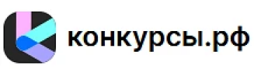 Конкурсы.рф