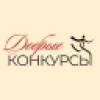 Социально-культурный проект "Добрые конкурсы"