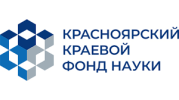 Красноярский краевой фонд науки