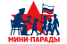 АНО "МИНИ-ПАРАДЫ" при поддержке Фонда президентских грантов